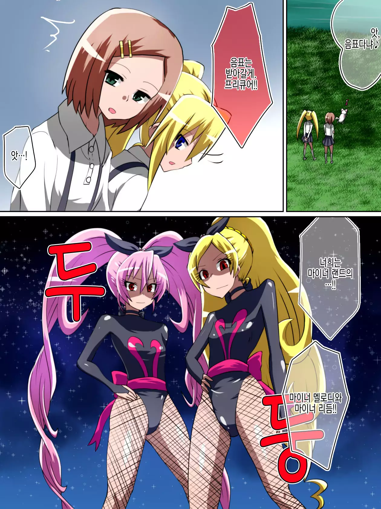 Haiboku no Precure ~Teki no Onna Kanbu ni Juurin sareru Densetsu no Senshi~