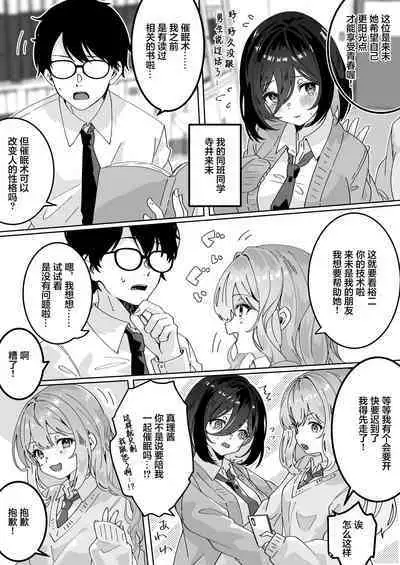 Kanojo no Shinyuu ni Saiminjutsu o Kaketara Gyaku NTR Gyaku Rape Sareta Hanashi