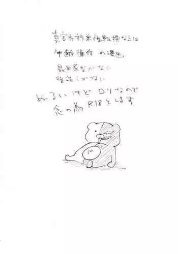 [Zarame] Rori Sei to Nii-san (New Danganronpa V3)