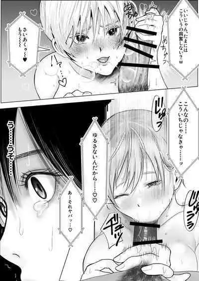 [釈迦頭巾 (シャカズキン)] 寝取られ性癖ドМ彼女〜カノジョの目の前で浮気セックス〜