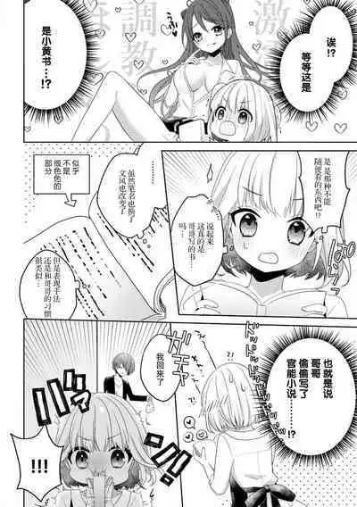 koisuru tsurupeta joshi wa shōsetsuka no o nīchan o otoshitai! | 飞机场女孩想让小说家哥哥坠入爱河! 1