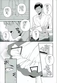 (Kimi to no 1on1) [Hekireki (Sorami)] Hazelnut Vanilla Almond Caramel Whip Caramel Sauce Mocha Sauce Chocolate Cream Frappuccino (Kuroko no Basuke) [Incomplete]