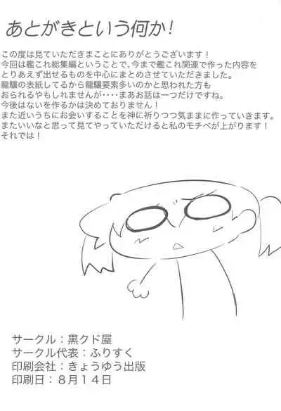 Furisuku ni Yoru KanColle Soushuuhen