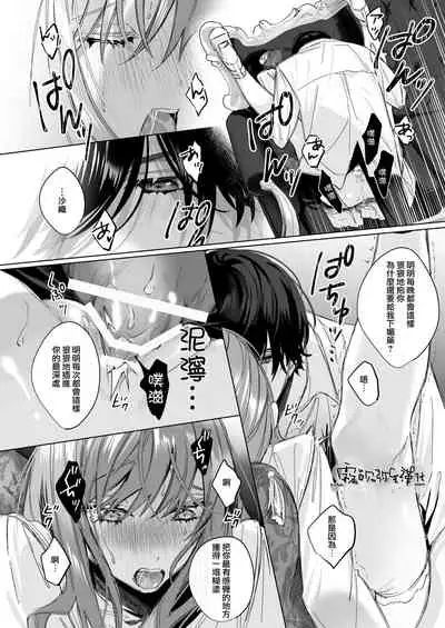 [Haikey (ninako275)] Reitetsu Ouji wa Dekiai no Soshitsu ga Aru kamo shirenai 2 | 高冷王子或許有溺愛的潛能 2 [Chinese] [霧吹彌生漢化組×莉賽特漢化組]