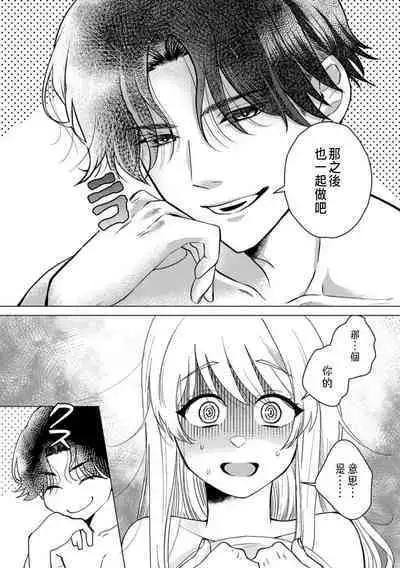 Daisuki na Hito nanoni SeFri Keiyaku Musunjaimashita... Ch.1-9 | 明明是最喜歡的人卻結下了炮友契約...