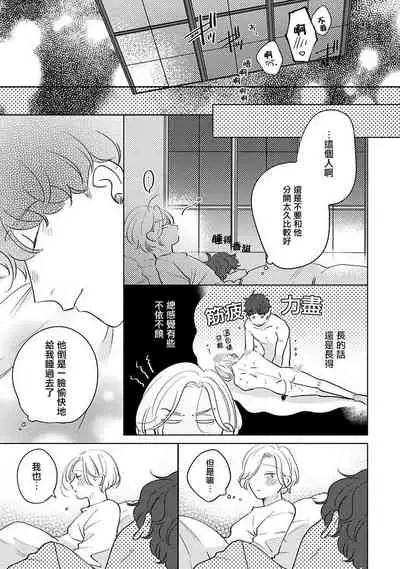 [Suehiro Machi] Furetaku Nattara, Kaette Oide | 回到我这里来吧 倘若你想要触碰的话 Ch. 1-5 + 加笔1-2 [Chinese] [冒险者公会] [Digital]