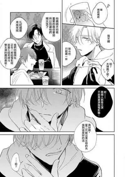 [Arata Licca] Boku no Tsugai wa Thoroughbred Ω - MY PARTNER IS THE THOROUGHBRED Ω | 我的恋人是纯种Ω 1-3 [Chinese] [莉赛特汉化组]