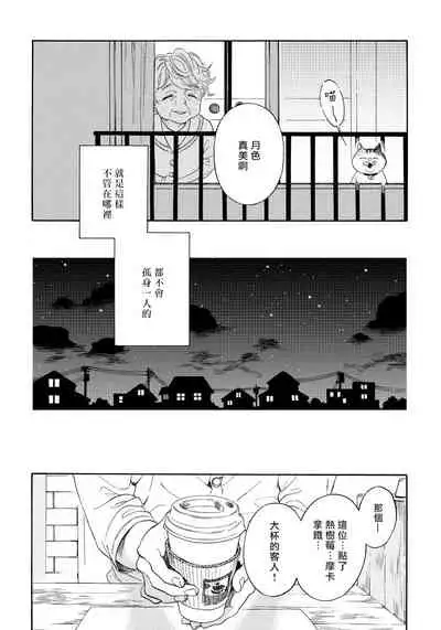 [Arai Yoshimi] Jupiter ni Onegai | 向木星许愿 Ch. 2-3 [Chinese]