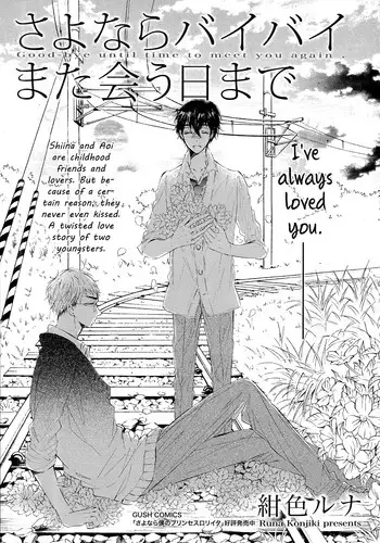[Konjiki Runa] Goodbye until time to meet you again [Eng]
