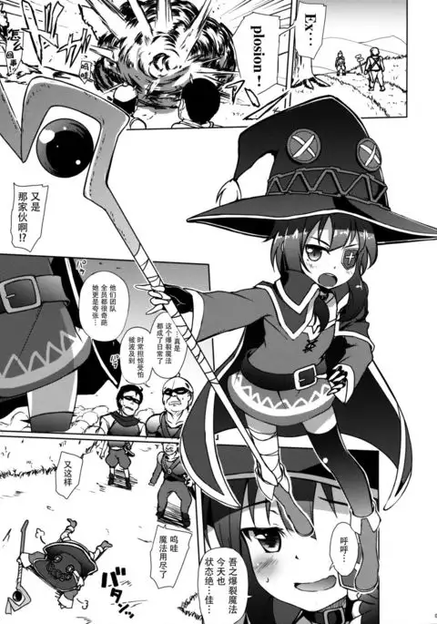 Kono Megumin ni Sainan o!