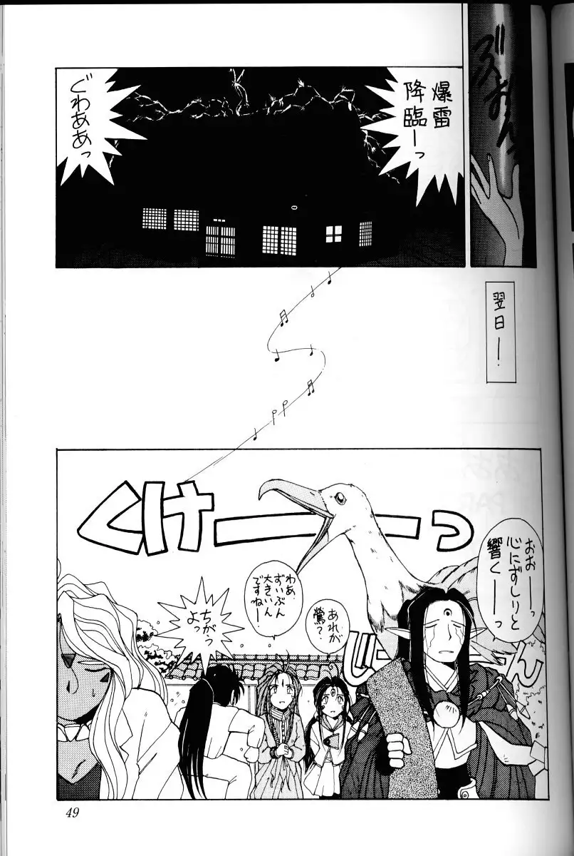 Ah! Megami-sama ga Soushuuhen 1