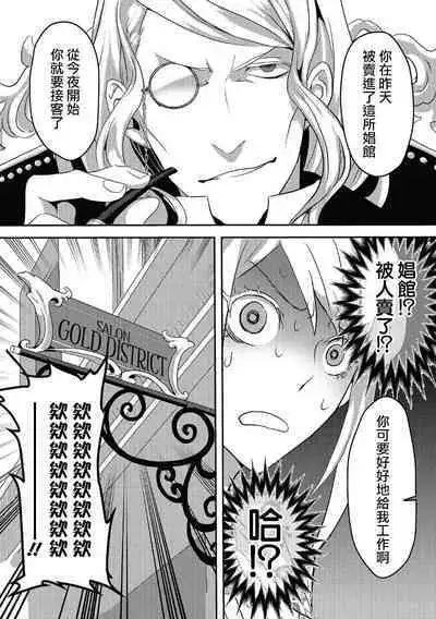 akuyaku reijō ni tensei shitakedo, hakyoku shita hazu no katabutsu ō taishi ni dekiai sa retemasu! ? | 轉生成惡役千金本應迎來破滅結局，沒想到卻被嚴肅死板的王太子寵上了天！？ 1-6