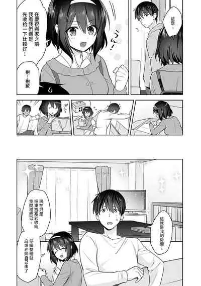[Fuyuichi Monme] Amayakashi Jouzu no Nagasato-san ~ Hokenshitsu de Yoshi Yoshi Ecchi!~ Ch. 1-12 [Chinese] [裸單騎漢化]