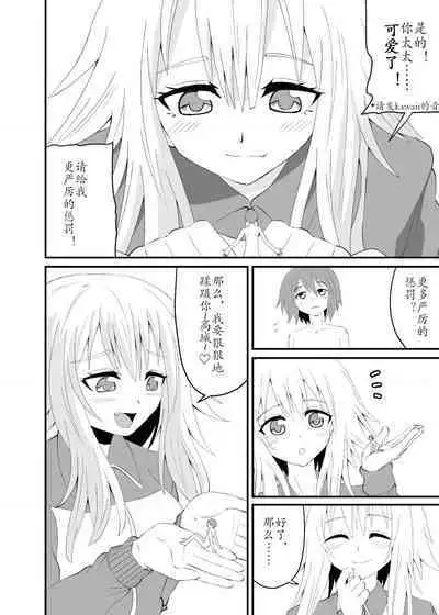 [Ahoderasouryo] Neko-kei Joshi ni Fumareru Hanashi - Be stomped by cat girl [Chinese][东领巨女汉化组]