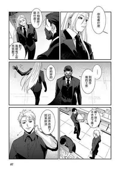 [Mikkamita] Shinigami wa Korosenai | 死神失格 Ch. 1-3 [Chinese] [冒险者公会] [Digital]