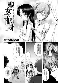 [chaccu] Seijo no Kenshin Ch. 1-4 [Chinese] [Thunder個人漢化] [Digital]