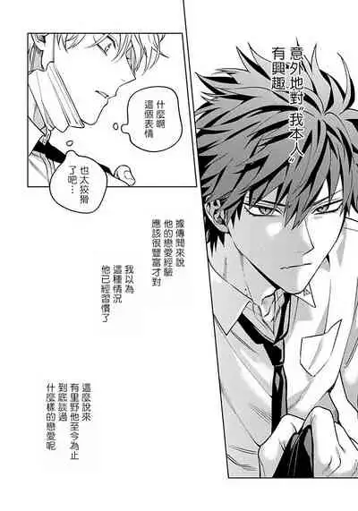 [Himoda Q] Hoezura ni Kamitsuku Kiss | 噬于泣颜之吻 Ch. 1-3 [Chinese] [拾荒者汉化组] [Digital]