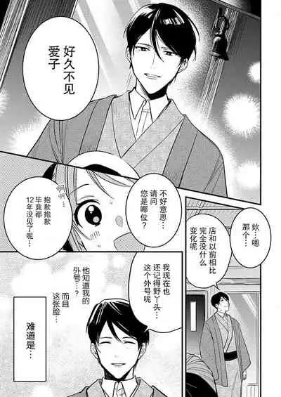 Hon'nō no koi saku Taishō no yoru… 〜 osananajimi a wa haikaramusume Ō o ichizu ni motomeru | 在大正夜晚盛开的本能之恋…～青梅竹马α对时髦女孩Ω一心一意的追求