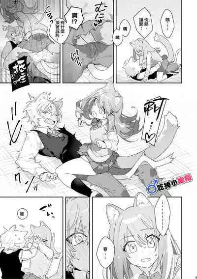 [pink carrot (usachanGET)] ♂ ga Uke. Neko-chan x Neko-kun | 吃掉小公猫。小猫咪X猫同学+番外 [Chinese] [橄榄汉化组]