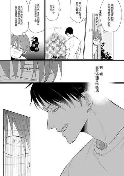 [Sango Mitsuru] Mask Danshi wa Koishitakunai no ni | 口罩男子明明不想谈恋爱 Ch. 1-8 [Chinese] [拾荒者汉化组] [Digital]