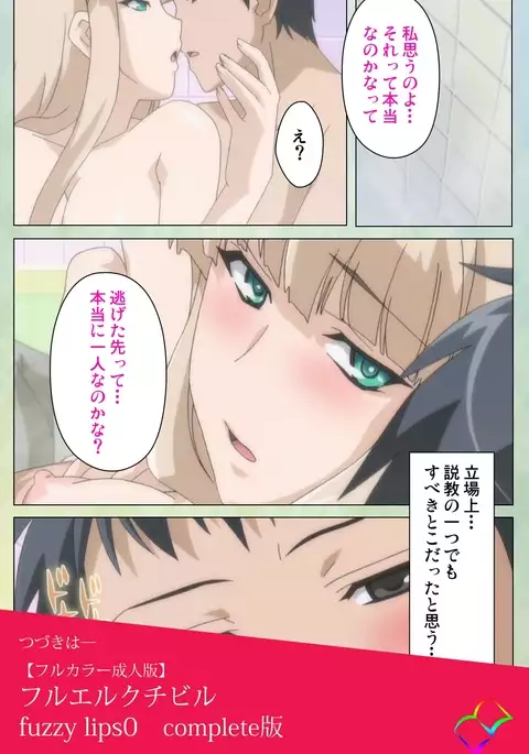 Furueru Kuchibiru fuzzy lips1 Complete Ban