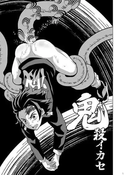 Onigoroshi Ikase TanGiyu Otoshi | 鬼殺隊的高潮，炭義的墮落