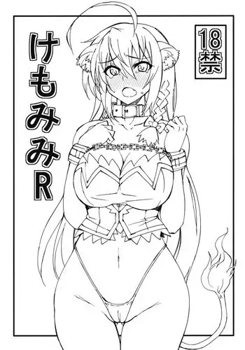 (COMIC1☆5) [Chou Yutori Kyouiku (Aitsu)] Kemomimi R (DOG DAYS)