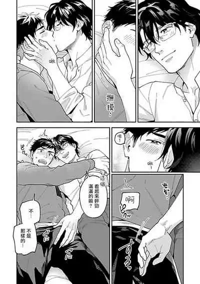 [Fukura Hagi] Kantoku, Neko na Ore wa Dame desu ka | 导演、我不能做受吗 Ch. 1-3 [Chinese] [拾荒者汉化组] [Digital]