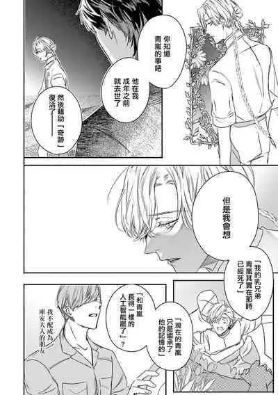 [Seina Anji] World's End Blue Bird | 末世青鸟 Ch. 4-10 + 特典 + 11-12 [Chinese] [Digital]