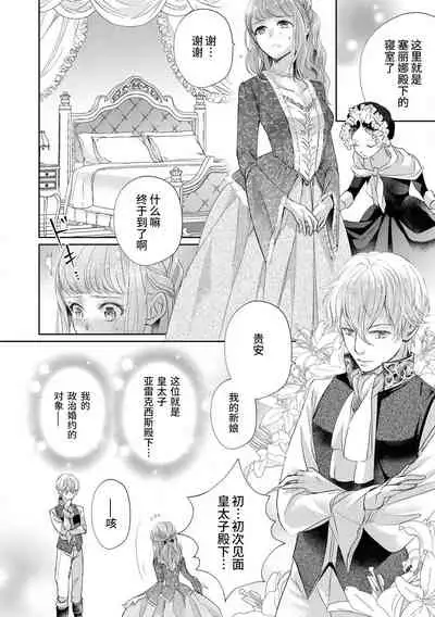 [Shūhō ameri] reitetsu ō taishi no chōai shoya ~ jōkamachi no tenshi wa dekiai-keideshita ~ | 冷酷皇太子的宠爱初夜～城中心的天使其实是溺爱系～ (yajū to hyōban no ō taishidenka ni metora remashita… ansorojī) [Chinese] [莉赛特汉化组]