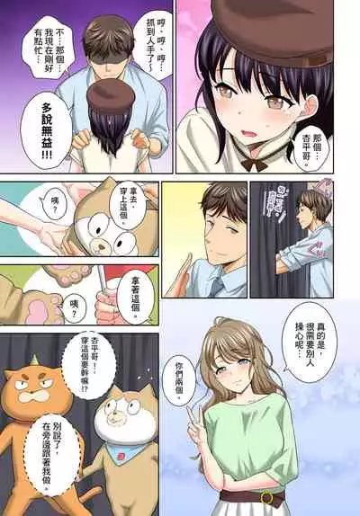 [Uesugi Kyoushirou] Watashi no Ana ni Irecha Dame -Netafuri Shitetara Ikasarechau- | 不可以插進人家的小穴～只是裝睡沒想到卻被插到高潮了～ Ch.1-8 [Chinese]