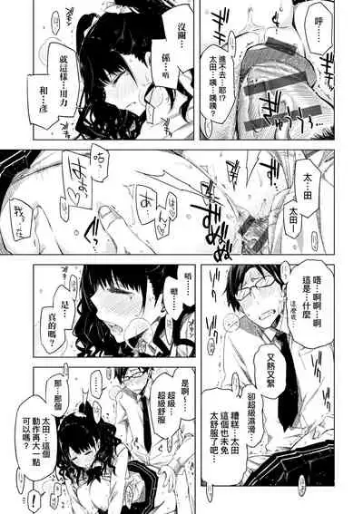 [ED] Tomodachi no Mama ja Iya dakara - I don't want to be friends | 不希望永遠只是朋友關係 [Chinese] [Digital]