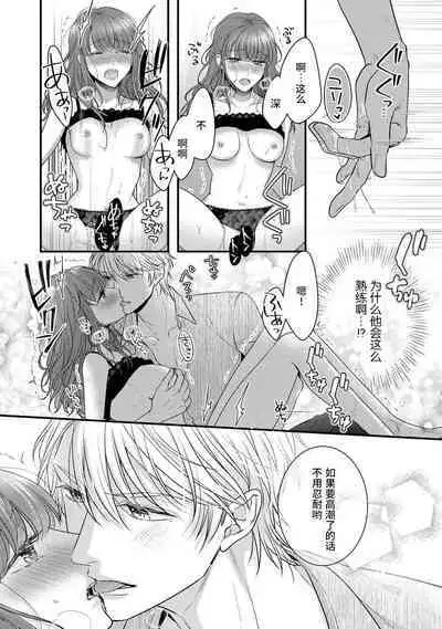 Kiryuu buchō wa zense no dan'na-sama!? Kisu dakede amaku tokasa rete | 桐生部长是我前世的丈夫！？ 1