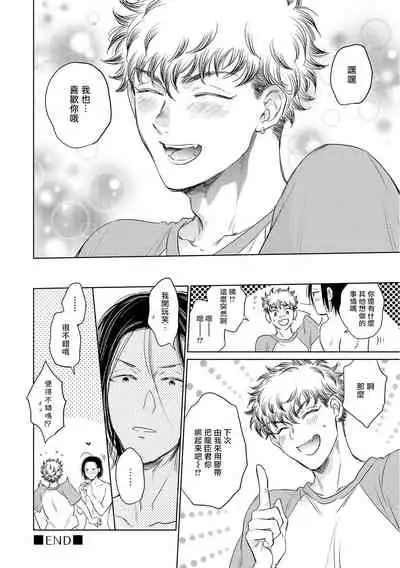 [Kasuga Kinui] Te Mo Ashi mo Denai! | 束手无策! Ch. 1-5 [Chinese] [Digital]