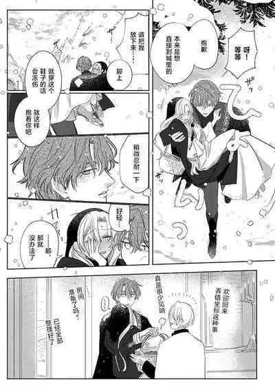 Ai ga Omoi Kishi Koushaku wa, Tsuihou Reijou no Subete o Ubaitsukushitai. | 骑士公爵爱意深重，想要索取放逐千金的一切。 1-18