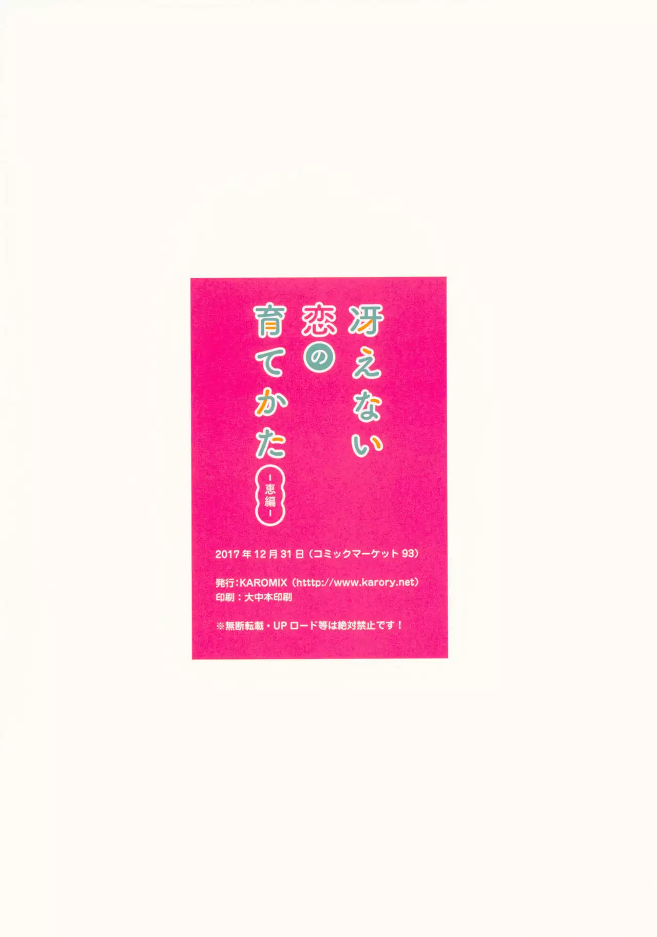 Saenai Koi no Sodatekata