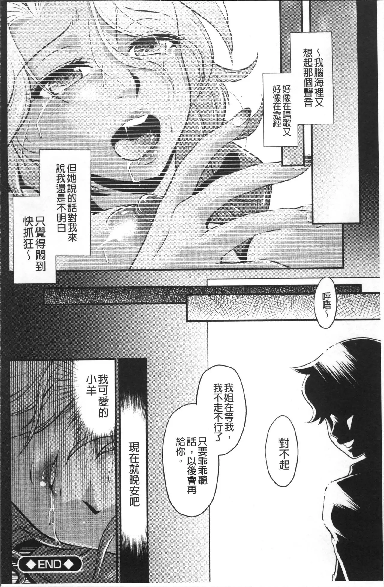 Mesu ga Mezameru Toki