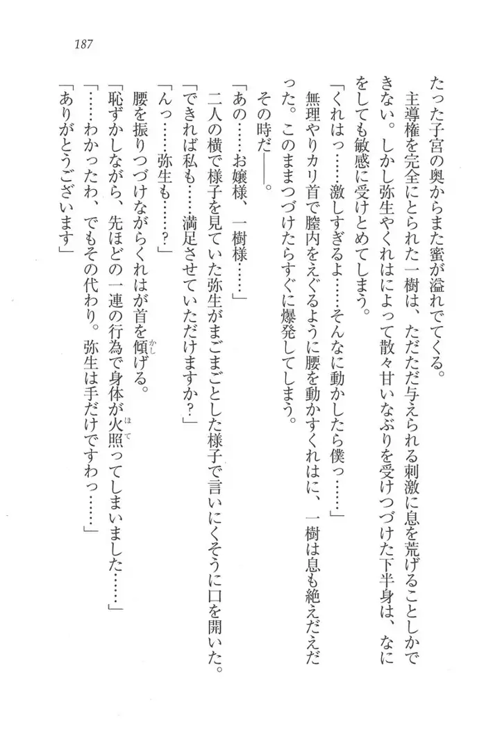 お嬢様はメイド様!？