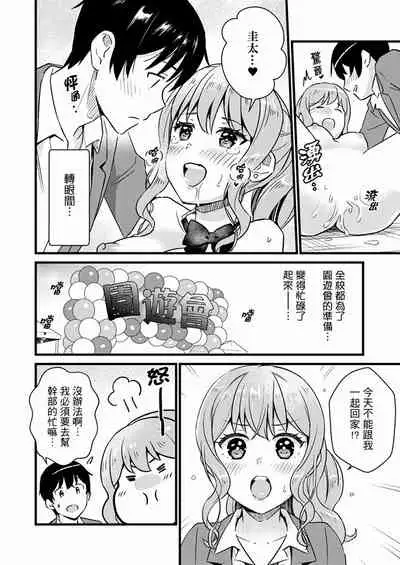 Son Nani... Watashi ni Iretai no? Yari Heya no Tonari de Seiteki ni jareatte... | 就那麼想…插進人家體內嗎？在砲房隔壁擦槍走火玩遊戲… Ch.1-11