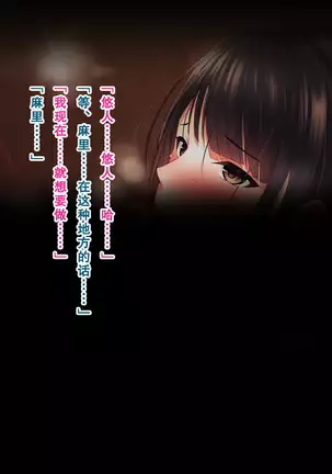 Shinyuu no Kanojo o Netoru Toki. ~Mari no Baai~