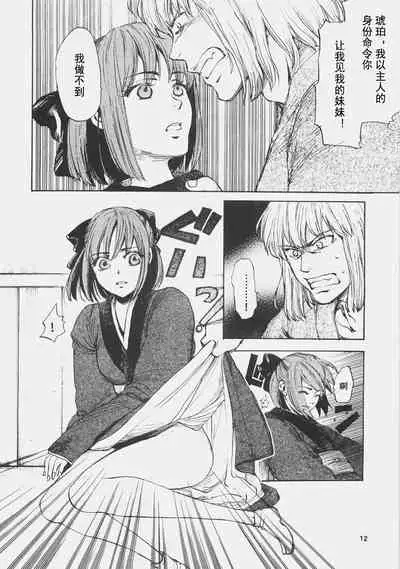 [Aihara Otome (Yamada Nyoriko)] Dream in the sun (Tsukihime) [Chinese] [魔女的滋味针不戳个人汉化]