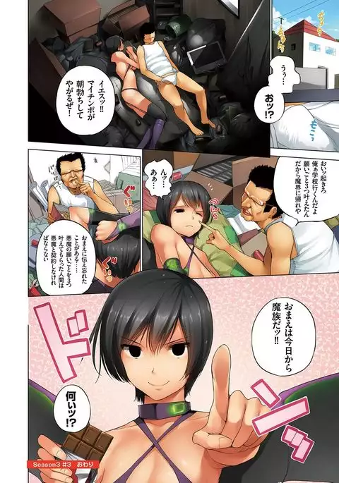 Eromitsu Majin Kakusei-hen