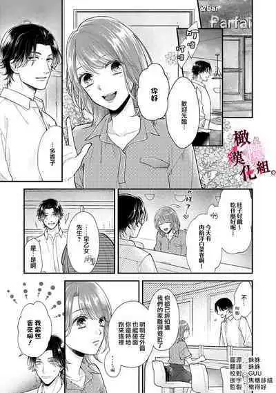[koga te kko]tosiue no kare ha ama ku ida ku。～XX saisa no yara sii zyouzi~01-03｜被年上男友溺愛怀抱～xx年齡差的羞澀情事~01-03[中文] [橄榄汉化组]