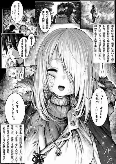 [Gibachan] Boroboro no Elf-san wo Shiawase ni Suru Kusuriuri-san [Ongoing]