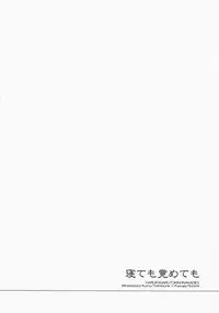 (C73) [Totsugeki Wolf (Yuhki Mitsuru)] Netemo Sametemo (Harukanaru toki no naka de)