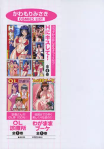 [Kawamori Misaki] Pika Pika 1
