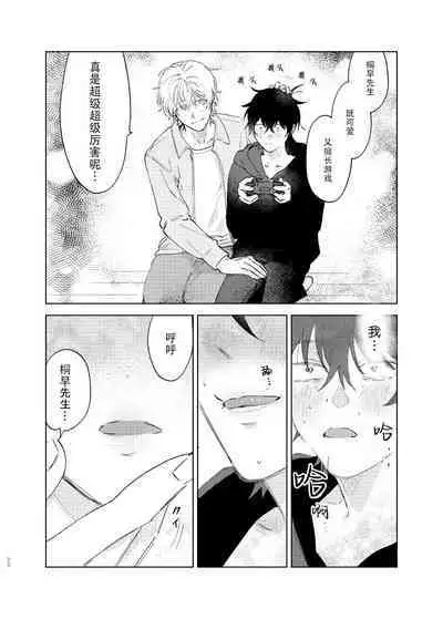 Kaji Daikou no Babumi Zeme | 务代理男妈妈攻