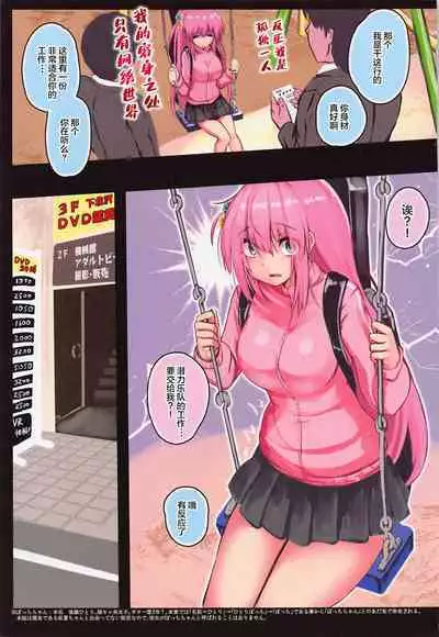 Bocchi-chan Kyousei Zecchou Souchi