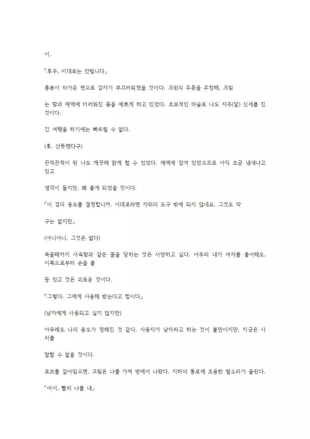 호색한의 마검 기계번역