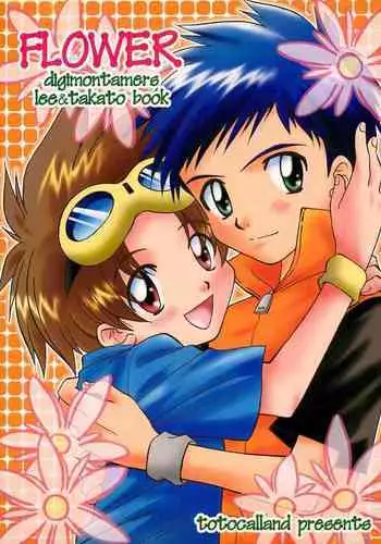 (C62) [Totocal LAND (Watase Hiroko)] FLOWER (Digimon Tamers)
